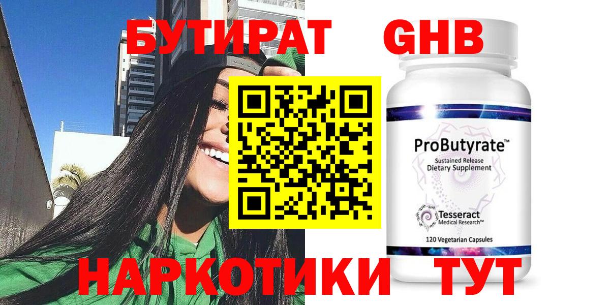 БУТИРАТ бутандиол Родники