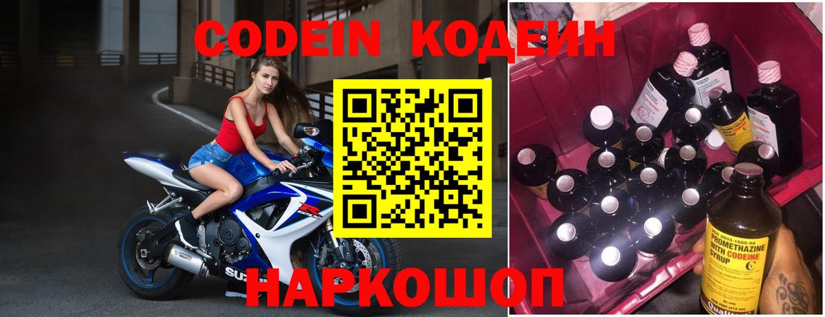 Codein напиток Lean (лин) Родники