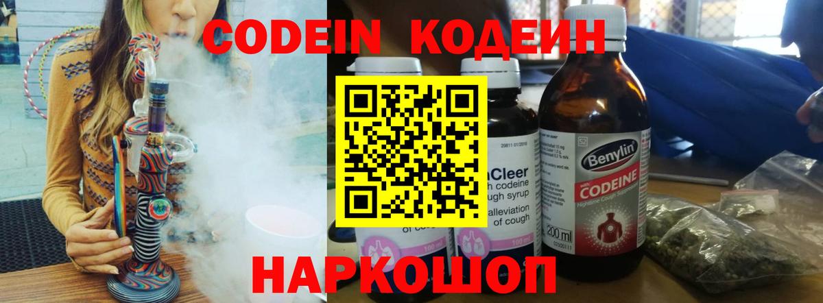 Codein Purple Drank  Вход с VPN  Кодеин Purple Drank  Родники 