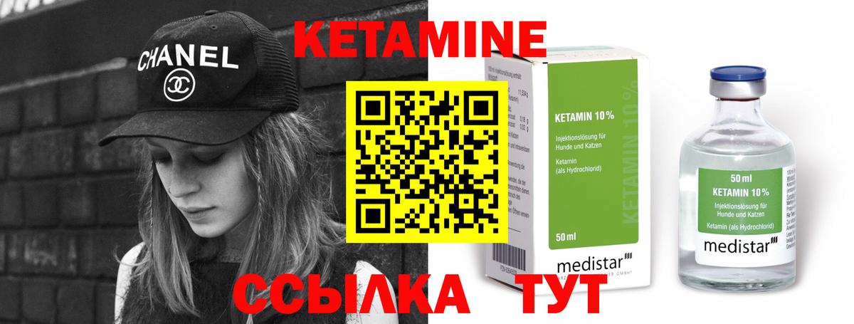 Кетамин ketamine  Вход с VPN  Родники 