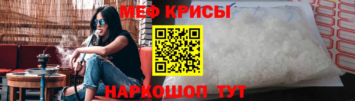 МЕФ кристаллы  Вход с VPN  МЯУ-МЯУ 4 MMC  Мефедрон  Родники 