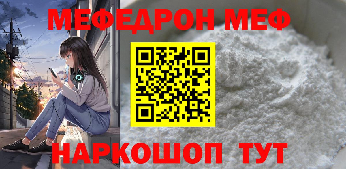 Мефедрон мука Родники